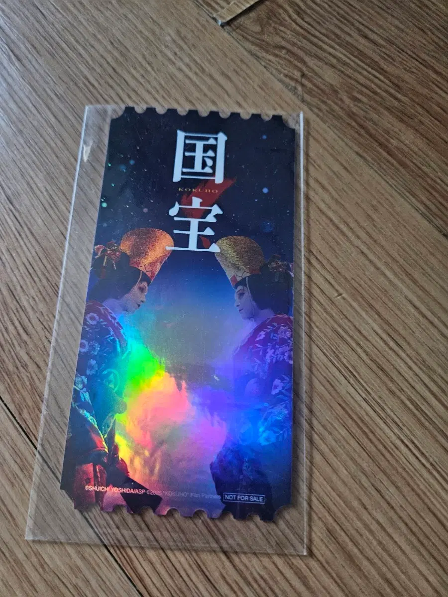 국보 오리지널티켓 오티