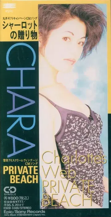 8cmCD Chara 샬롯의 선물