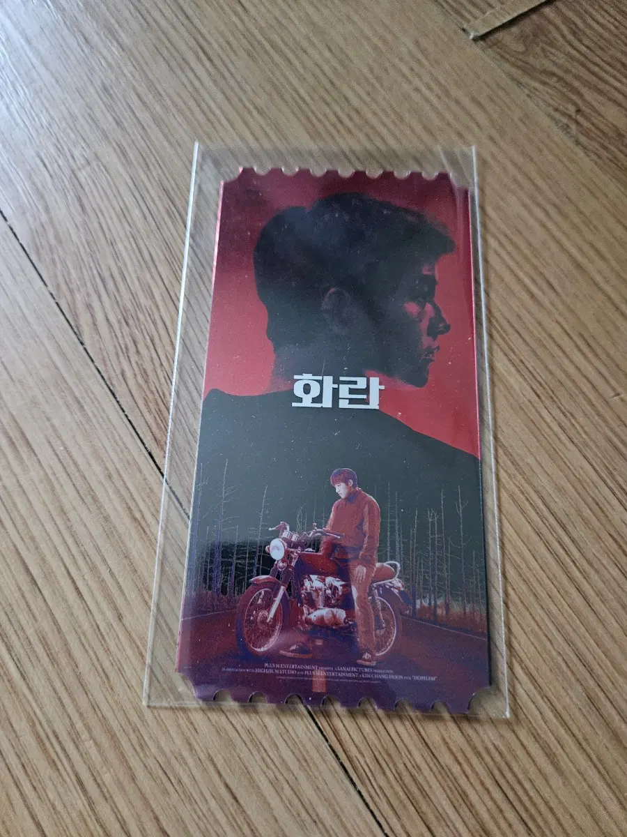 화란 오리지널티켓 오티