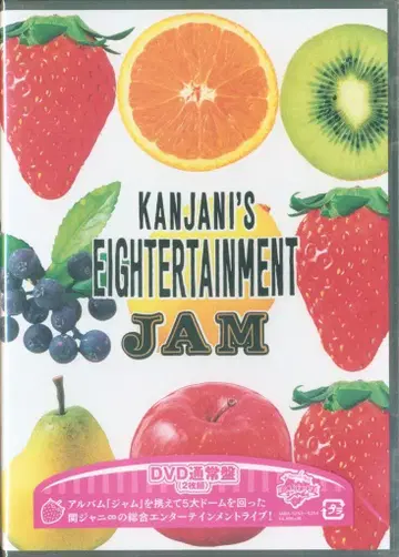 칸쟈니에이토 DVD 일반ver 칸쟈니's 에이터테인먼트 JAM