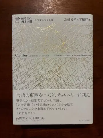 언어론 은 날개를 가진 말 타카하시 히데모토 시모카와 요시미