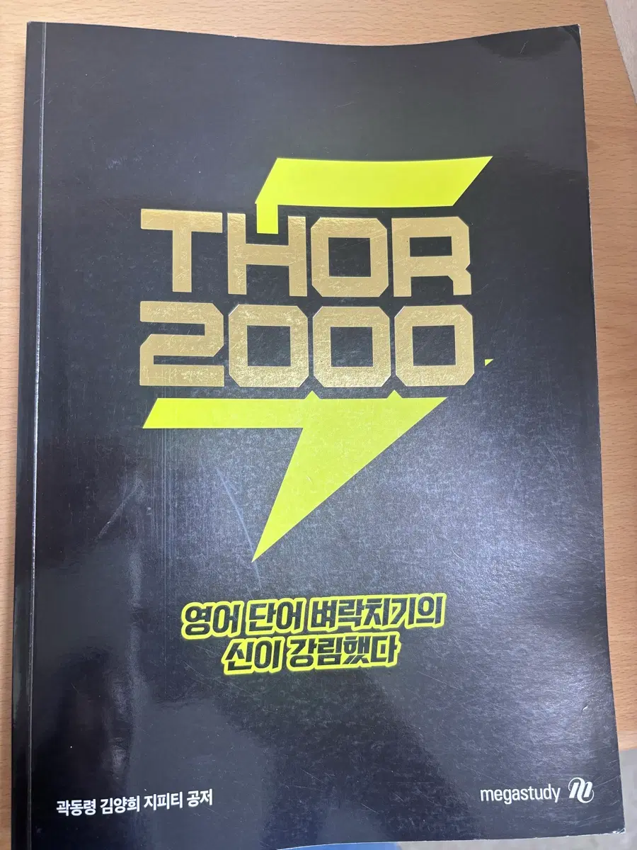 곽동령 Thor 2000