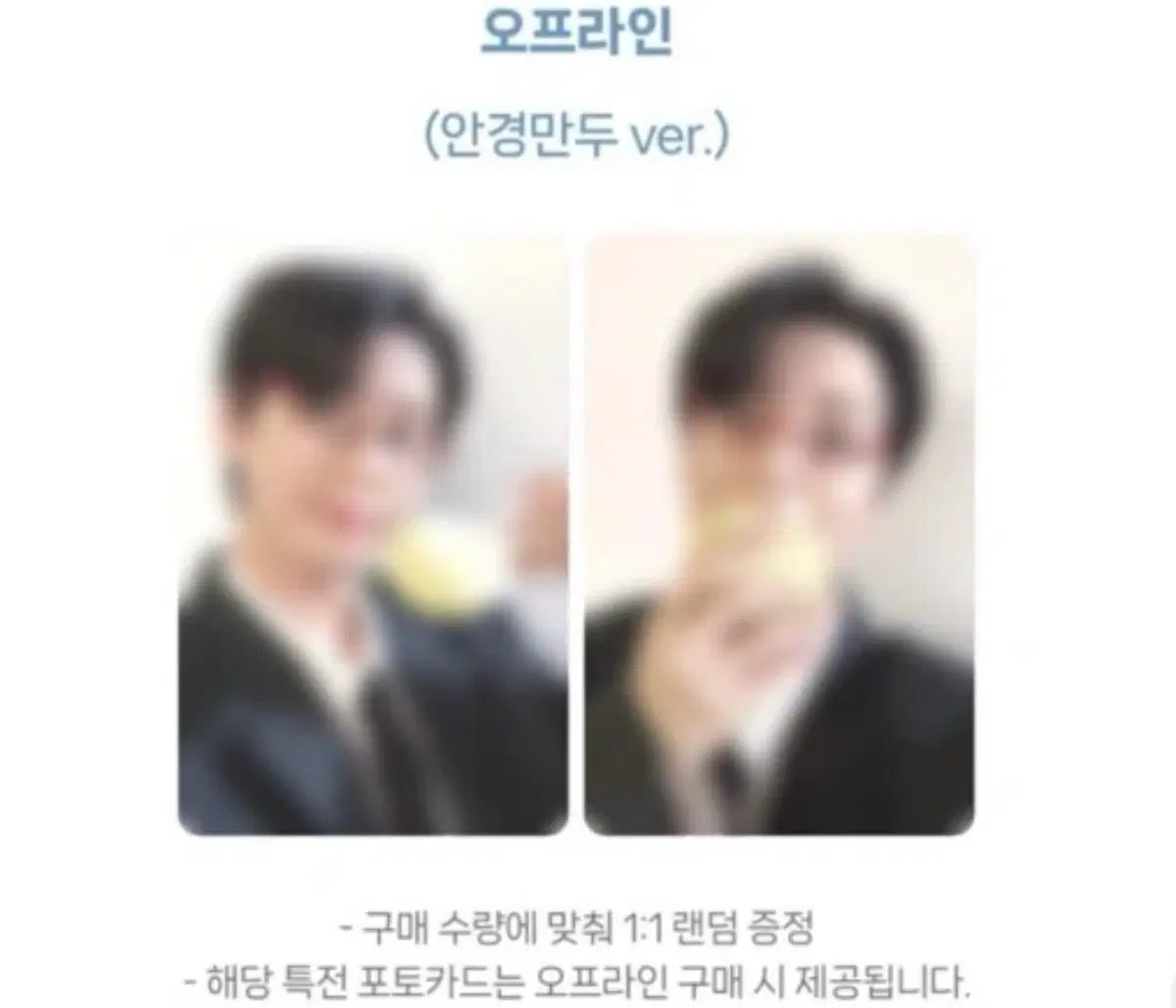 영케이 영기스트 무신사 성수 안경만두 포카+앨범 (2장 세트)