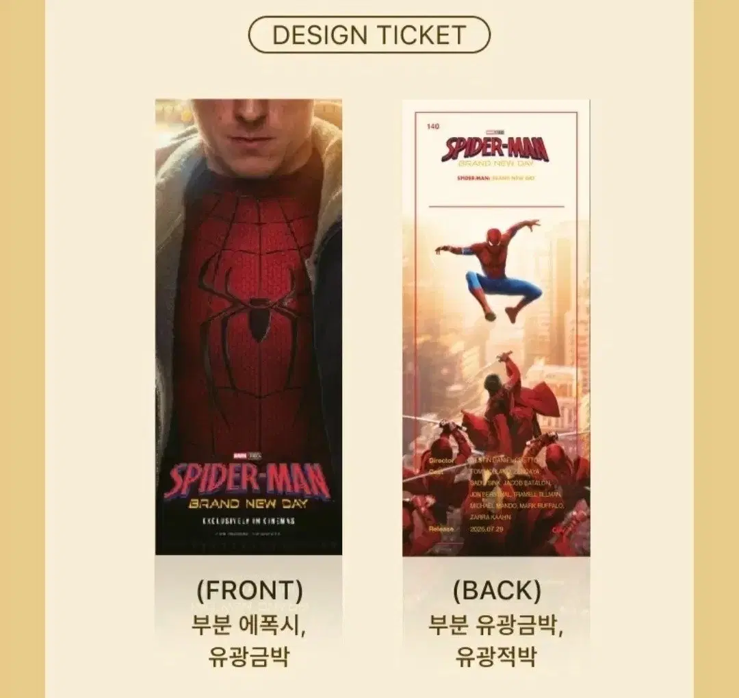스파이더맨 브랜드뉴데이 CGV TTT 판매