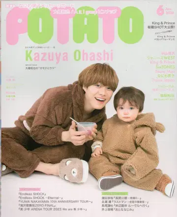 POTATO 23년 6월호