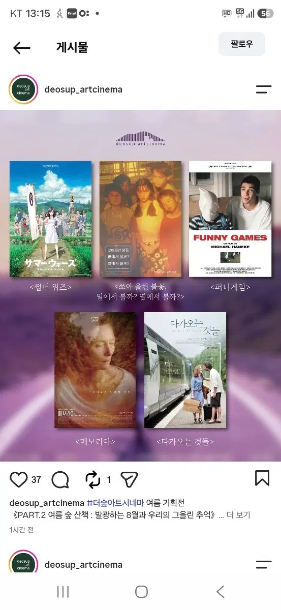 더 숲 아트시네마 여름 숲 산책 기획전 5종 포스터(A3) 팝니다