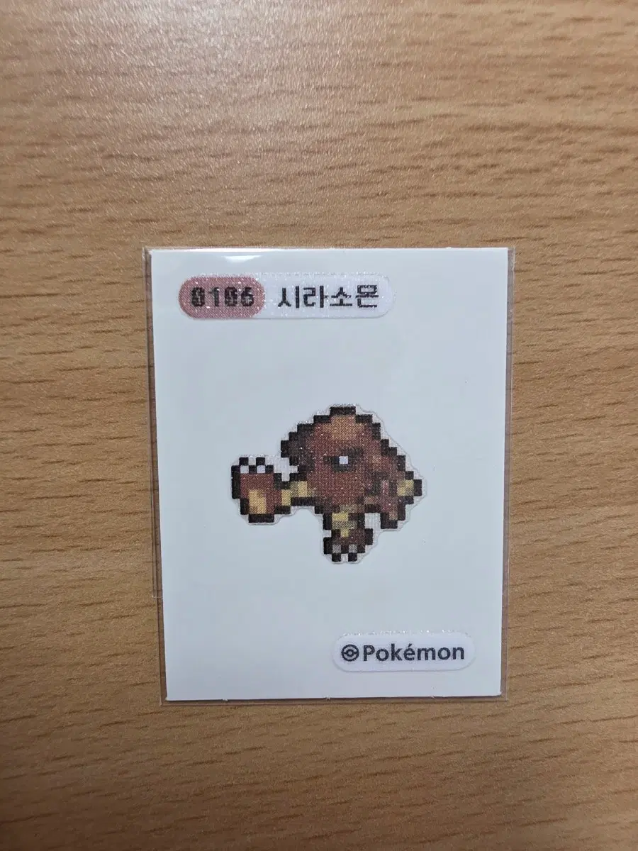 포켓몬 픽셀 띠부씰 시라소몬opp처리완