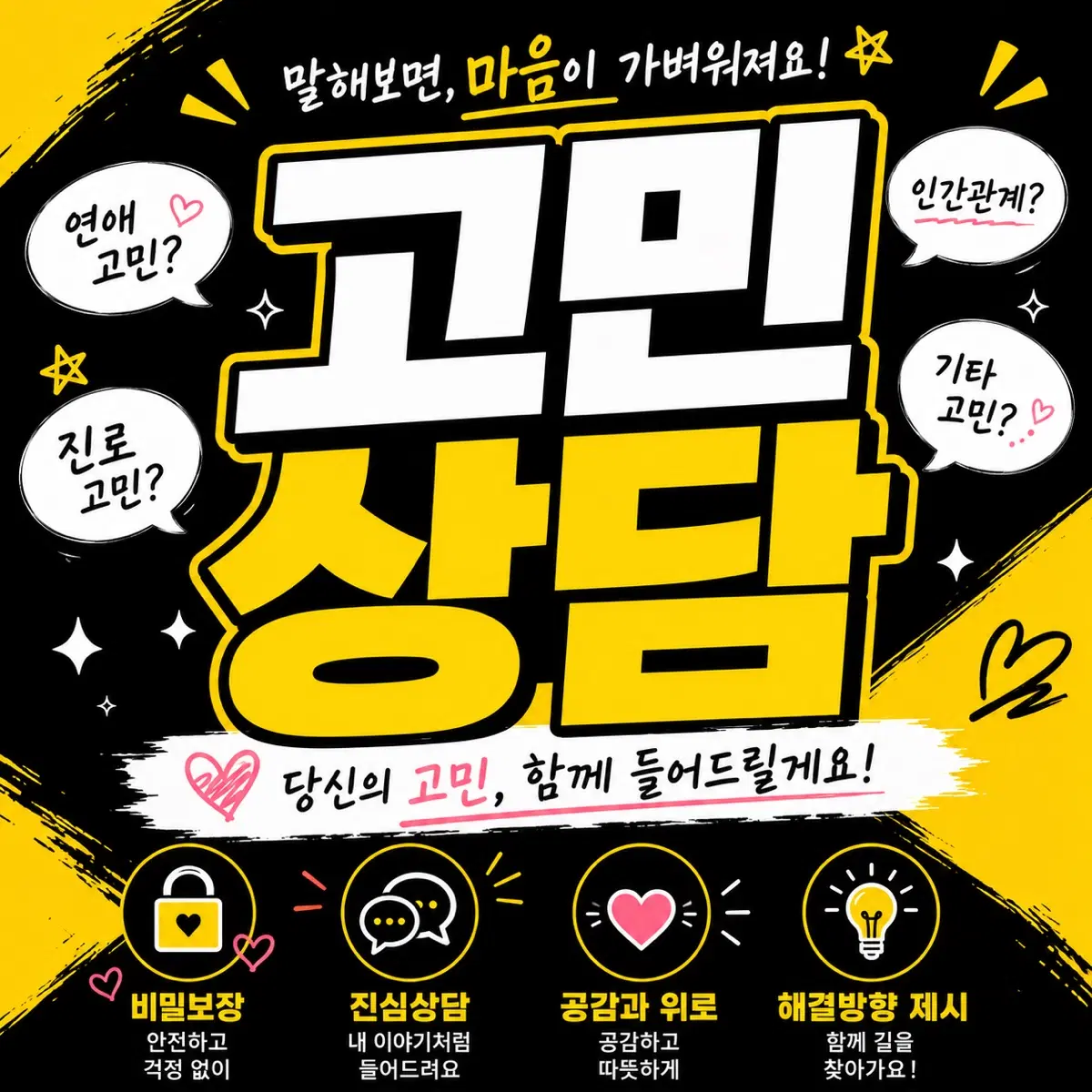 겪을거 겪어본 학생이 고민상담 해드려요