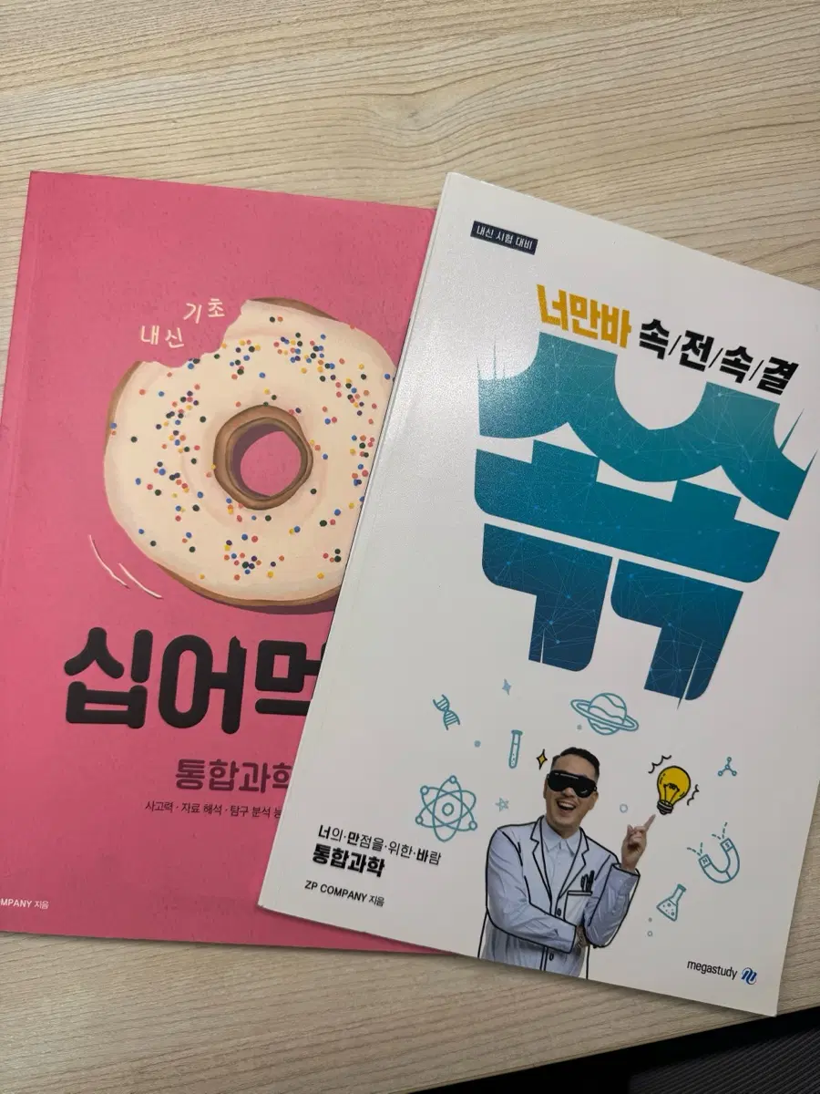 장풍 통합과학