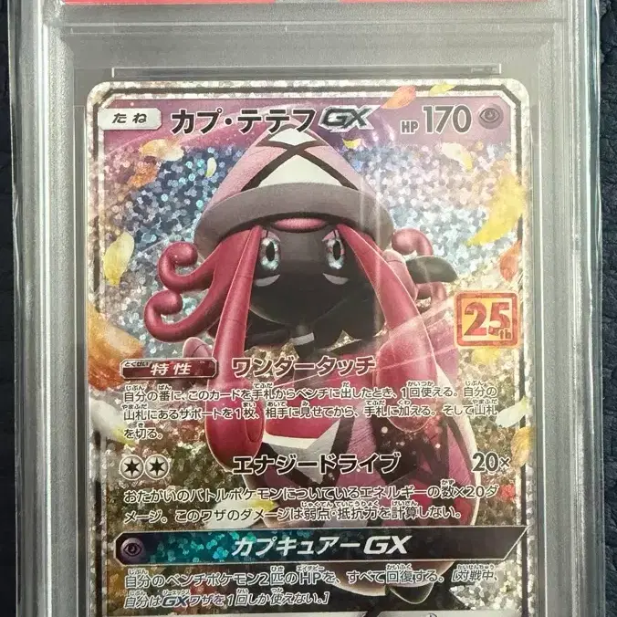 2021 포켓몬 카드 카푸나비나 GX 25주년 기념 에디션 PSA10