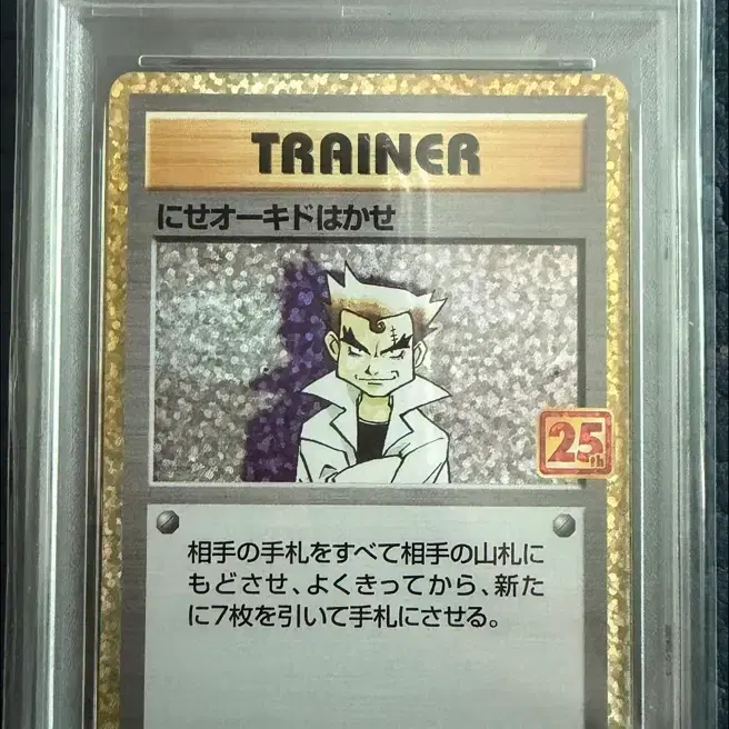 2021 포켓몬 카드 임포스터 프로페서 가짜오박사 25주년 PSA10
