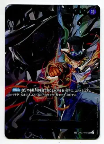 BANDAI 이어지는 의지 (OP13수록)OP07-118 사보(SP) SEC