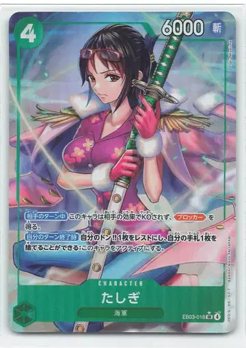BANDAI 엑스트라 부스터 ONE PIECE Heroines Edition EB03-018 타시기 SR 패러렐