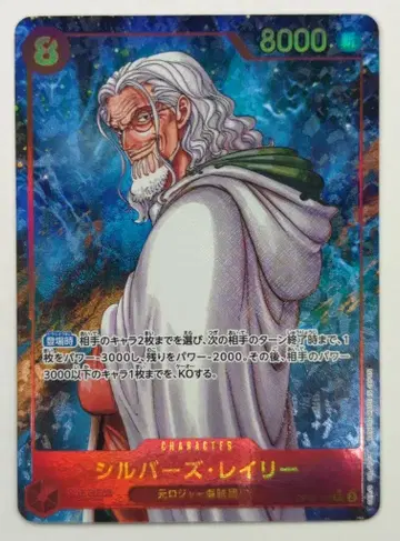 BANDAI 두 개의 전설 OP08-118 실버즈 레일리(배경:파랑) 패러렐SEC