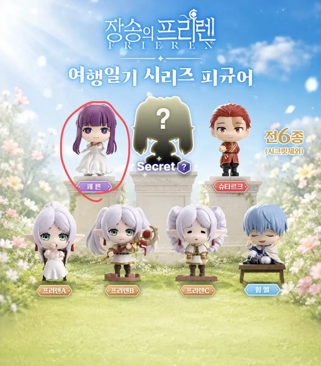 장송의 프리렌 여행일기 페른
