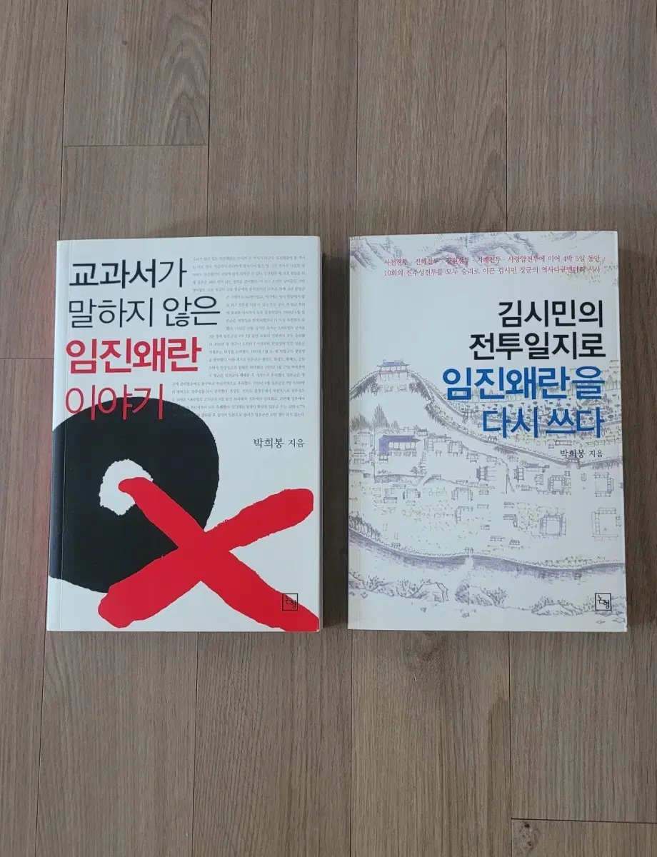 교과서가 말하지 않은 임진왜란 이야기외/ 박희봉 / 총; 2권