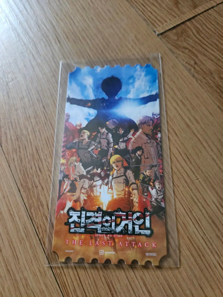진격의거인 오리지널티켓