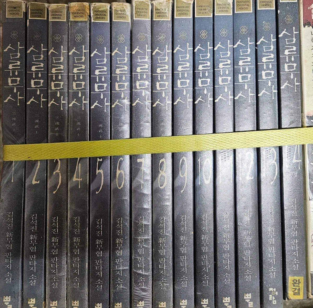 삼류무사1-14완