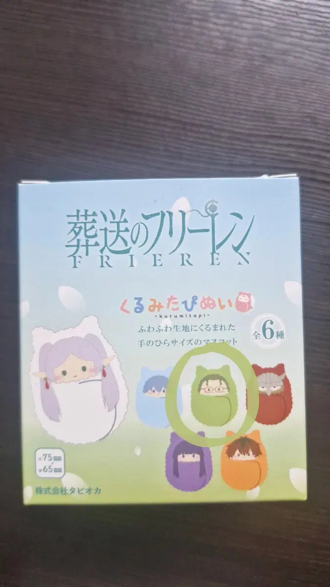장송의 프리렌 타피누이 쿠루미 인형 하이터