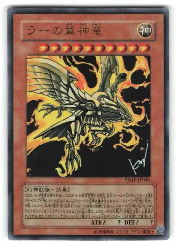 삼환신 VJMP-JP046 라의 익신룡 UR