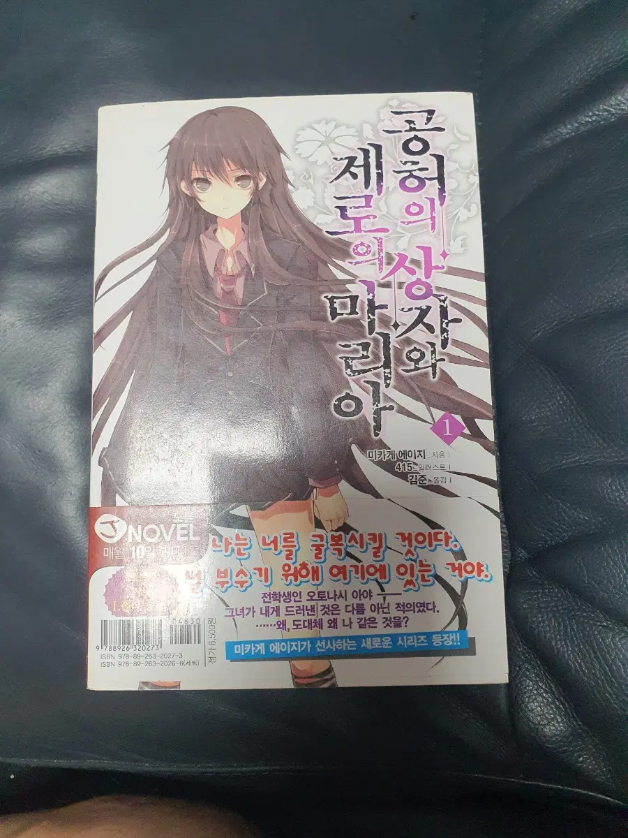 [J노벨/절판본] 공허의 상자와 제로의 마리아 1~4권
