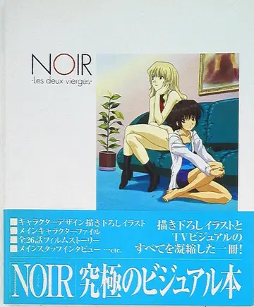 카도카와 쇼텐 NEWTYPE IllustratedCOLLECTION NOIR (띠 포함)
