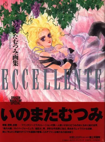 후지미 쇼보 이노마타 무츠미 ECCELLENTE (오비 포함)