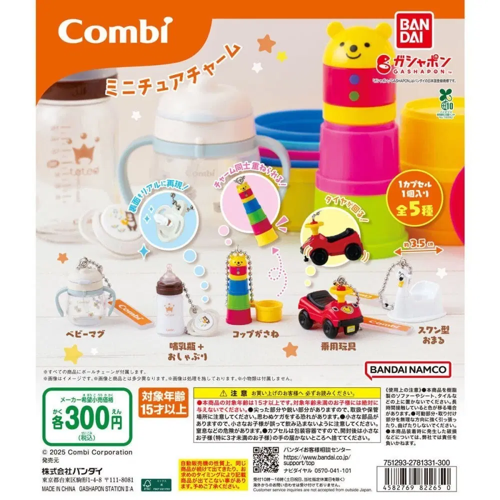 combi 미니어처 가챠