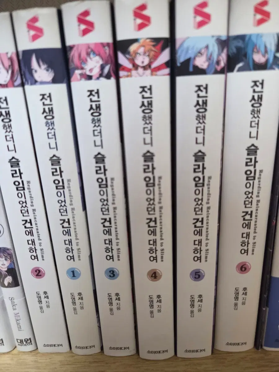 전생했더니 슬라임이었던 건에 대하여 1~6