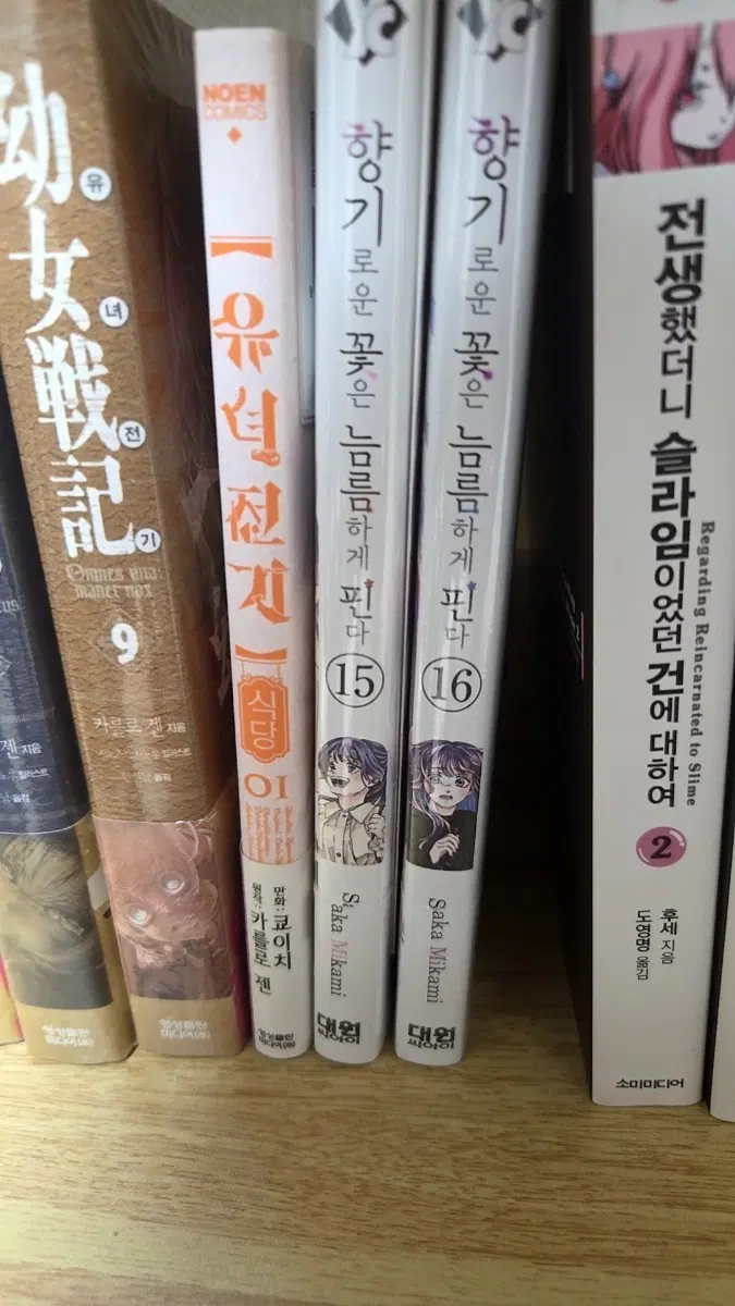 향기로운 꽃은 늠름하게 핀다 15/16권 초판 미개봉