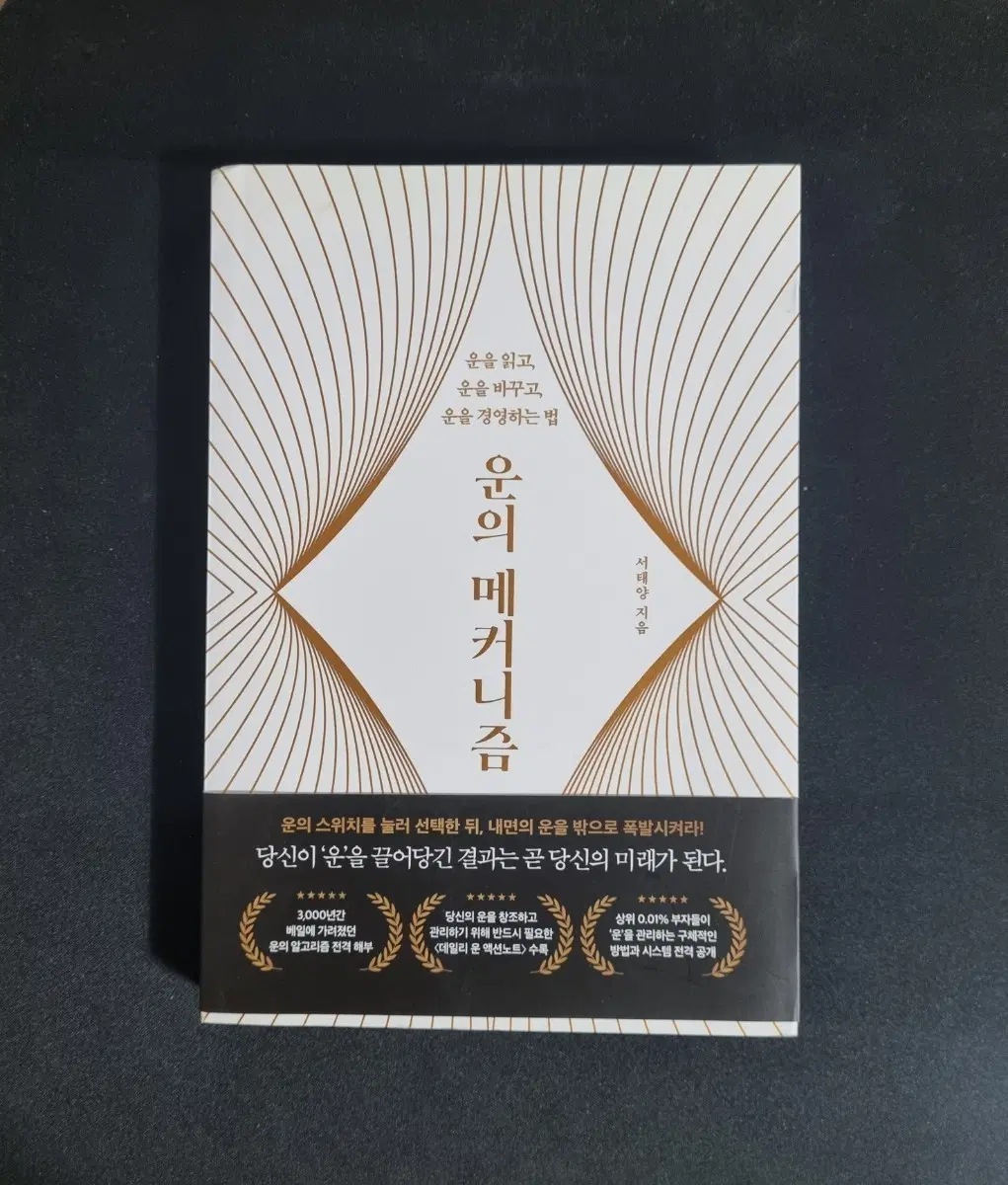 운의 메커니즘 (새책)