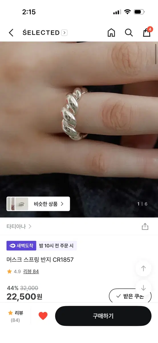 타티아나 머스크 스프링 반지 CR1857 15호