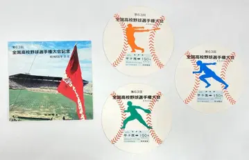 한신 전철 기념 승차권 제63회 전국 고등학교 야구 선수권 대회 기념