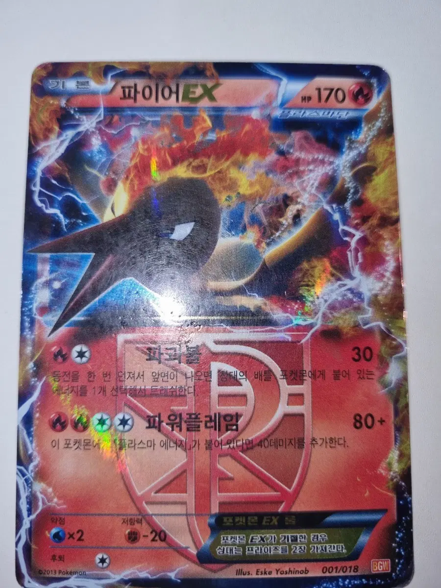 포켓몬카드 파이어 플라스마단 ex 001/018