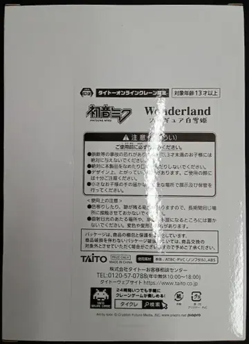다이토 하츠네 미쿠 Wonderland 피규어 다이토 온라인 크레인 한정판 백설공주 (타이쿠레 한정판)