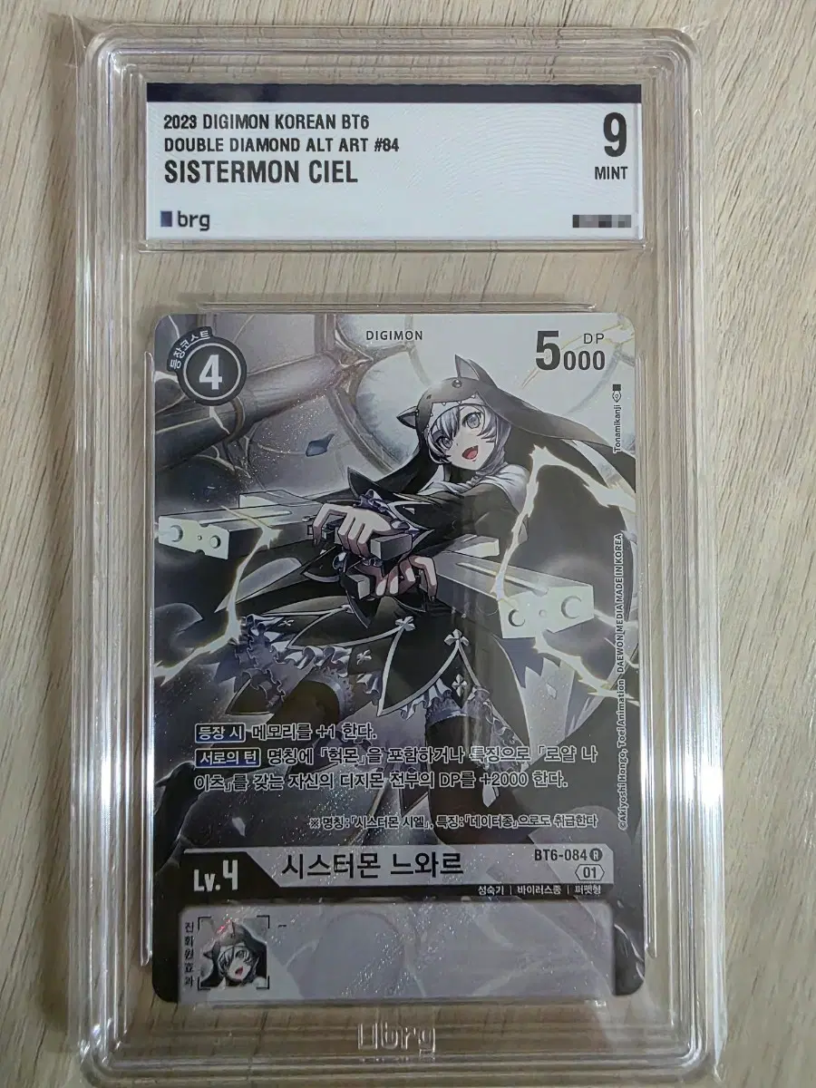 디지몬 카드게임 시스터몬 느와르 BT6-084 패러렐 BRG 9등급 팝니다.