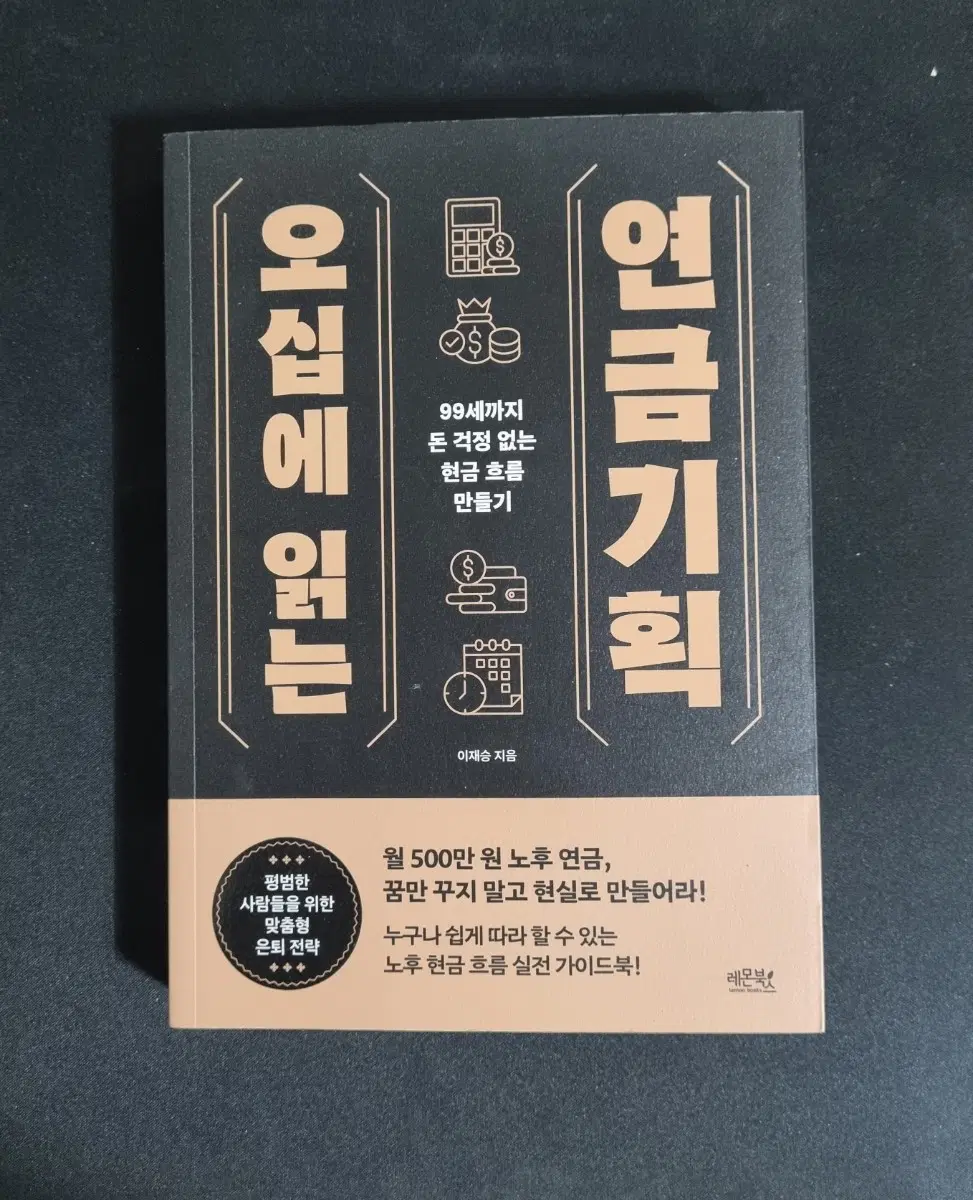 오십에 읽는 연금기획