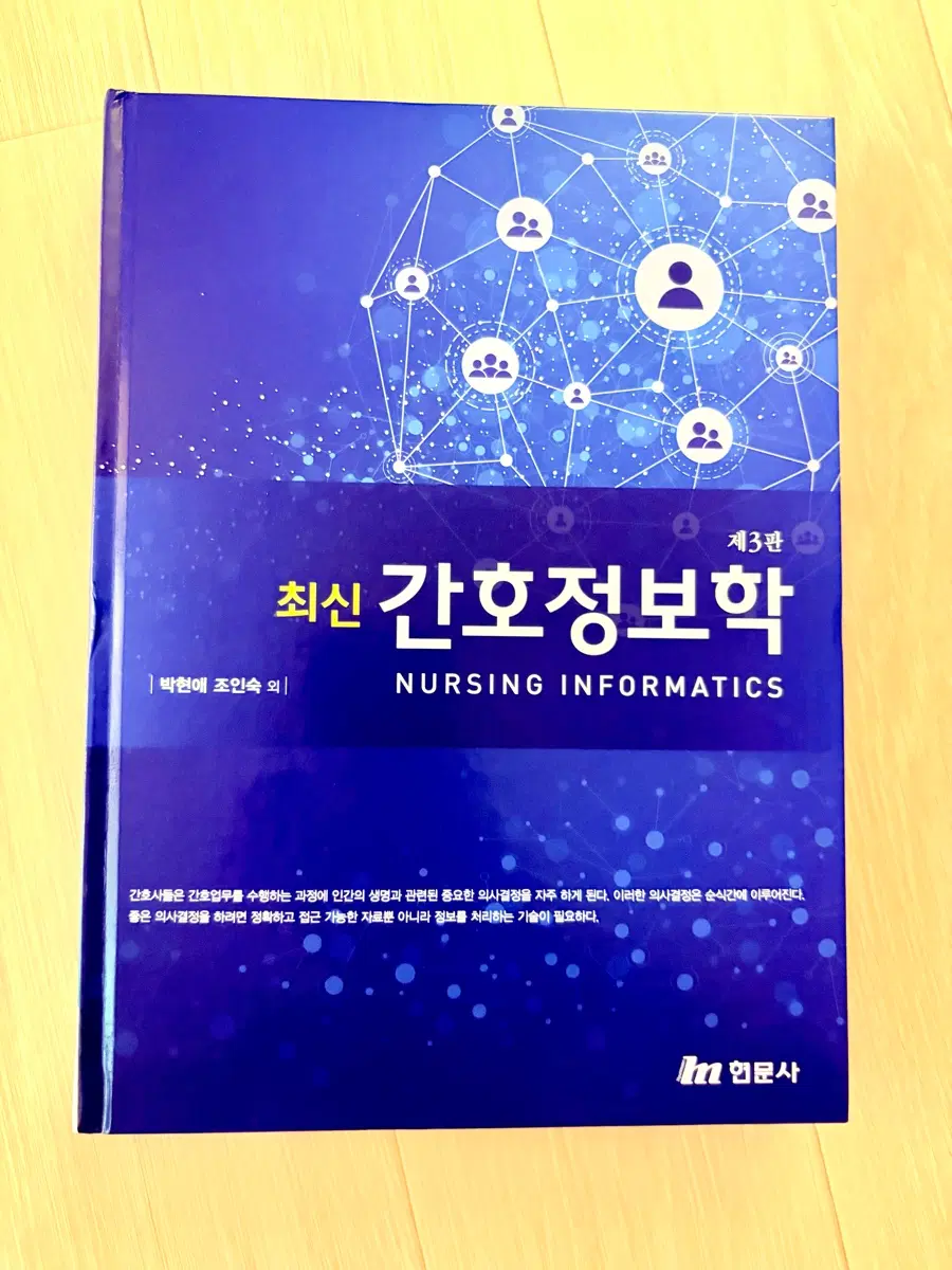간호정보학