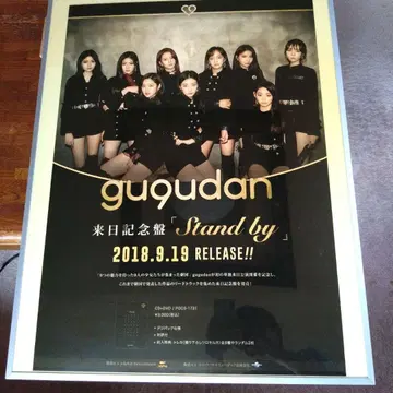 구구단 내한 기념반 Stand by 포스터