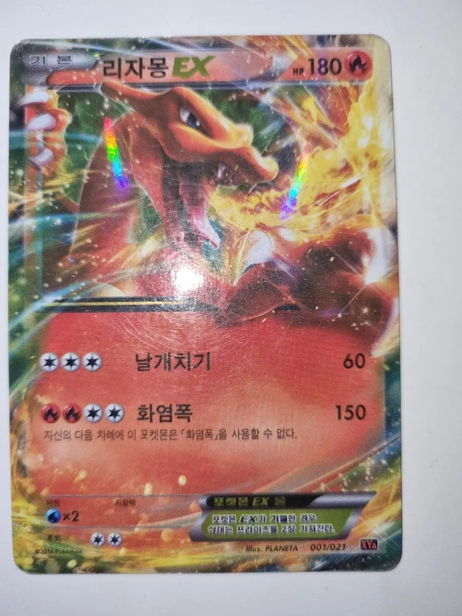 포켓몬카드 리자몽 ex 001/021