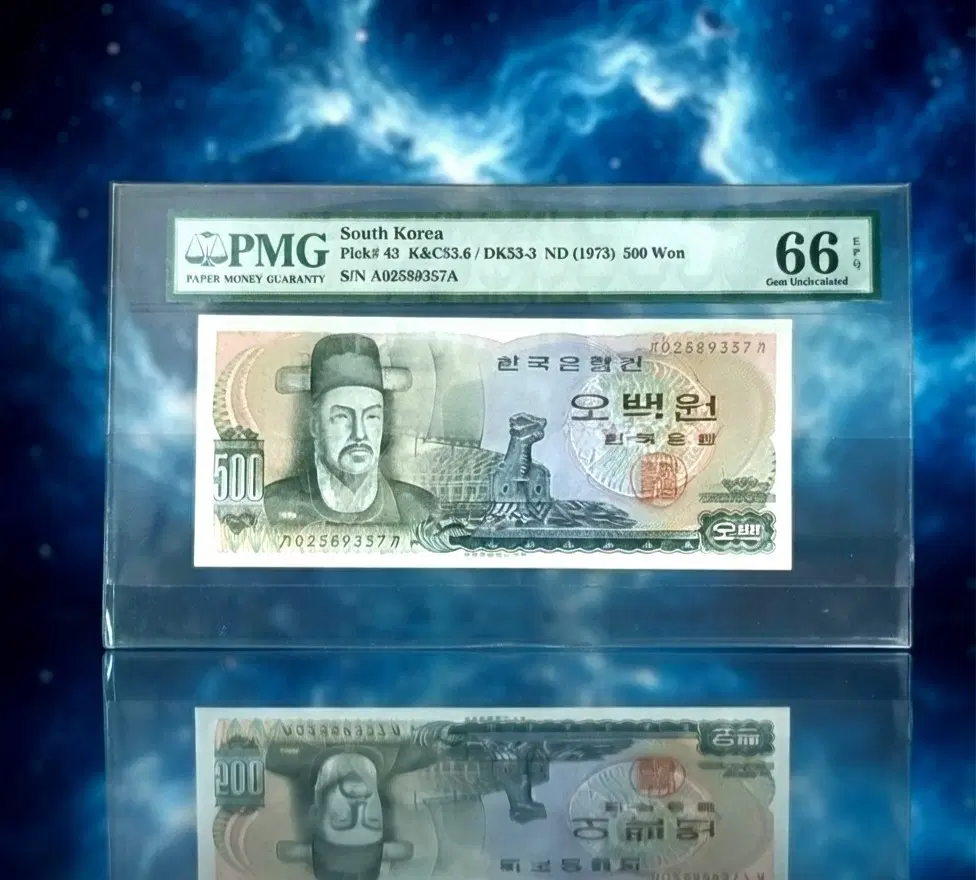 아주귀한 1973년 이순신 오백원(초판)가가권 빠른0번 PMG66고 고등급(견양 지폐 초판 구권 은화 주화)