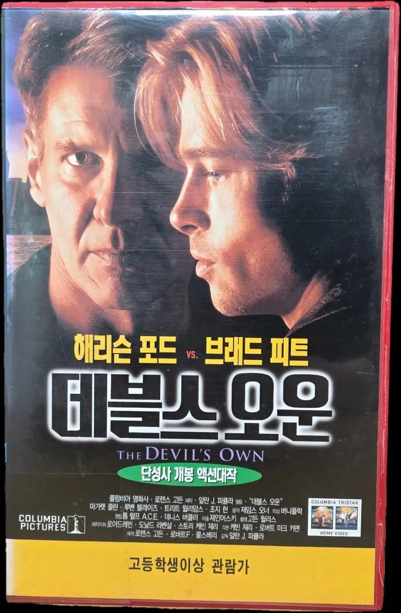 데블스 오운 비디오테이프