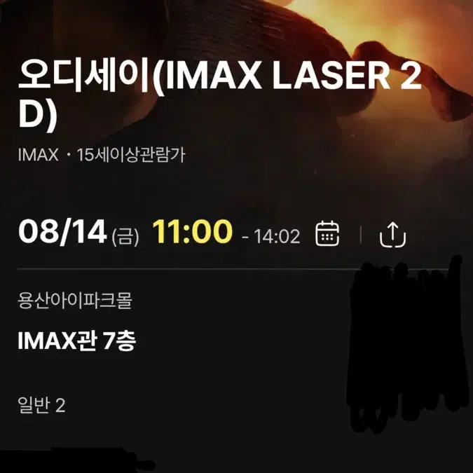 8/14(금) 용아맥 오디세이 11:00-14:02 명당