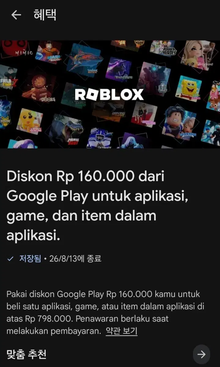 로블록스 할인 쿠폰