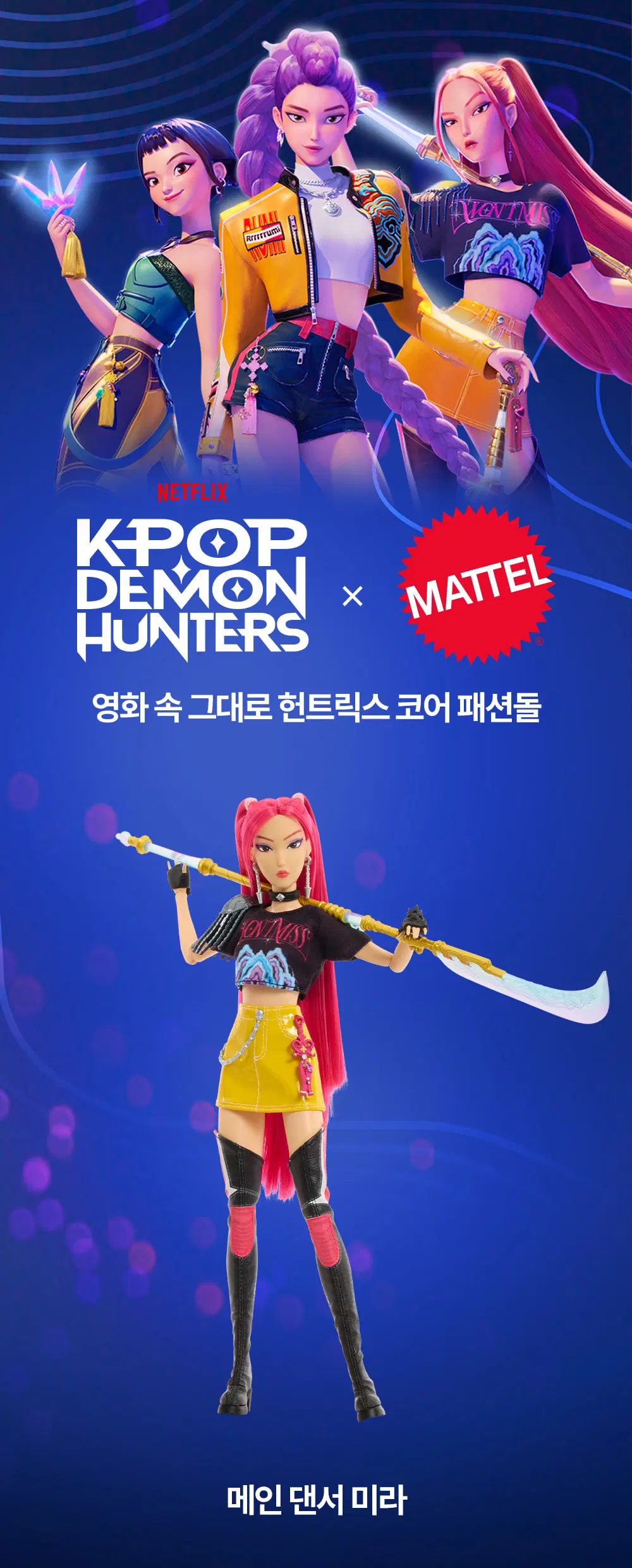 (구함)마텔 바비 케이팝 데몬 헌터스 헌트릭스 How it' Done 버전 인형 구합니다