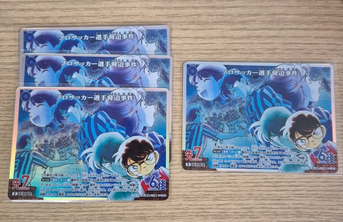 명탐정코난 10탄 tcg 프로축구선수 협박사건 R