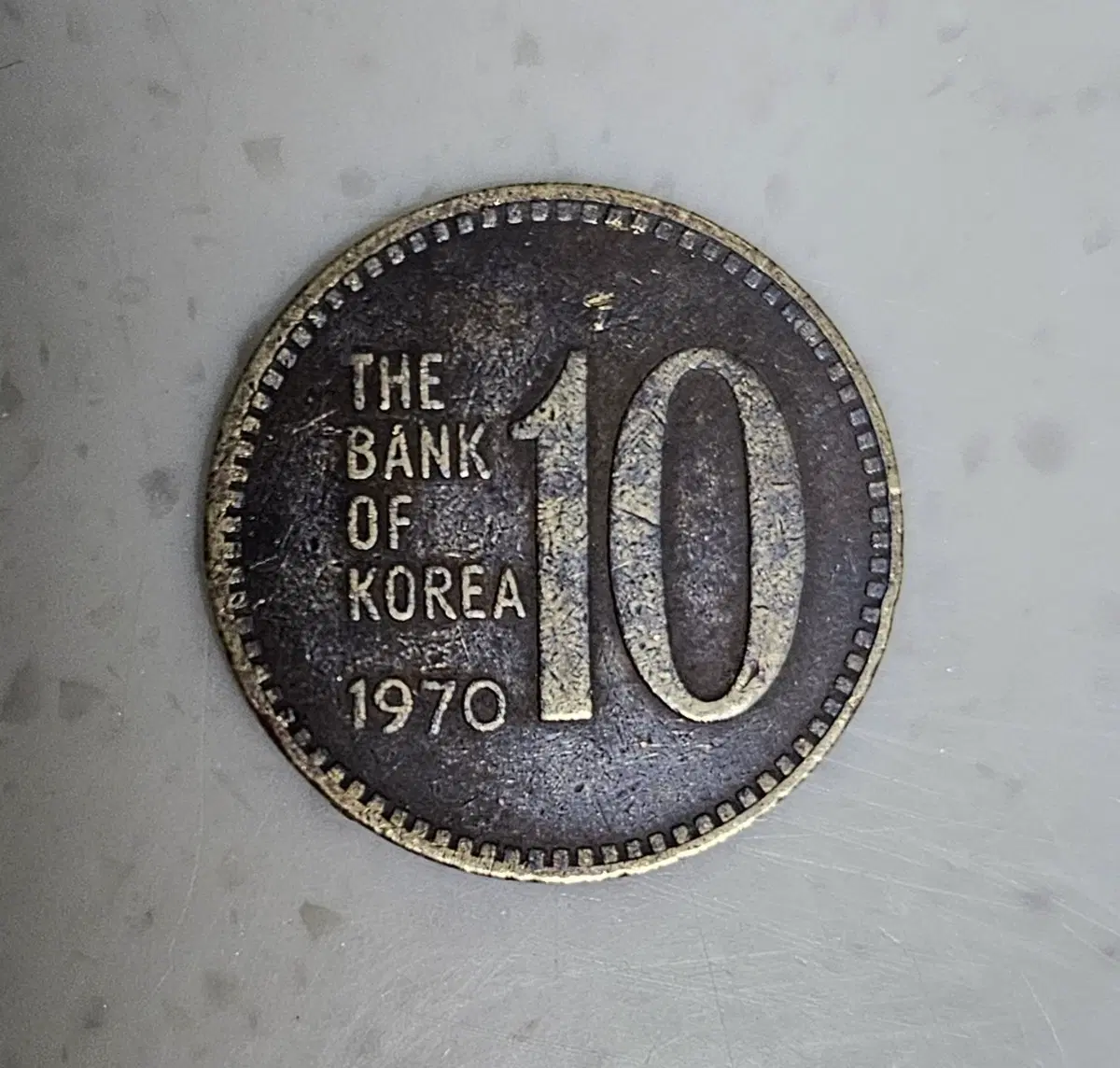 한국은행 10원 동전 1970년