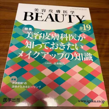 미용 피부 의학 BEAUTY #19
