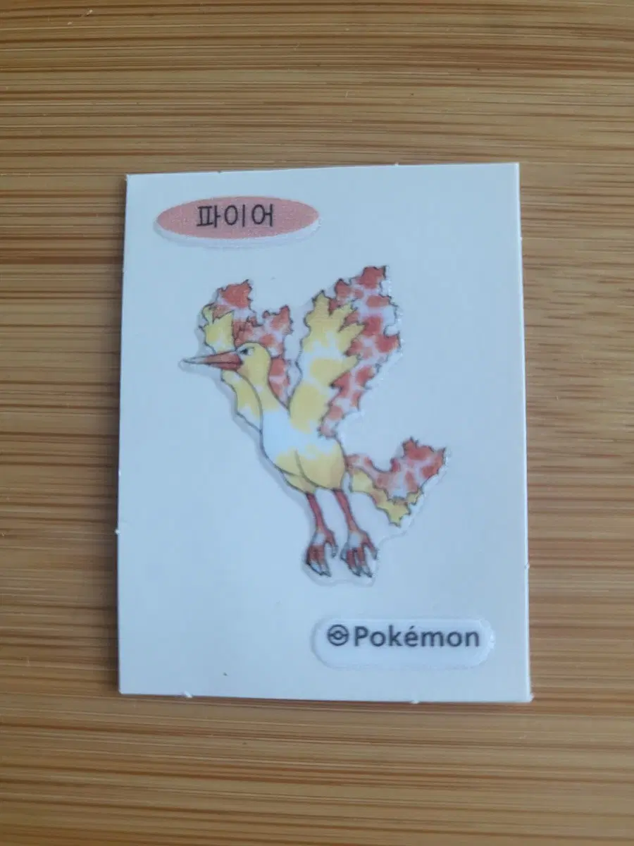 파이어 띠부실