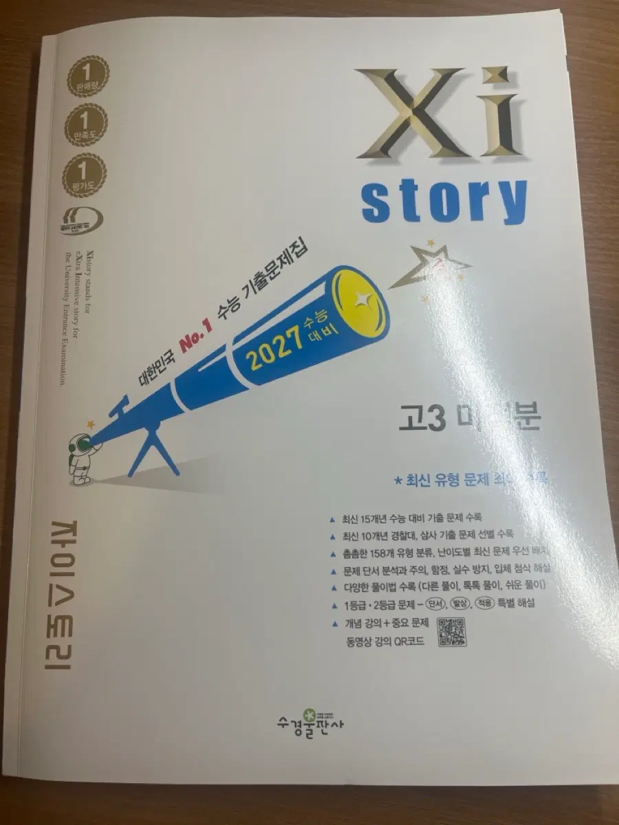 2027 자이스토리 미적분